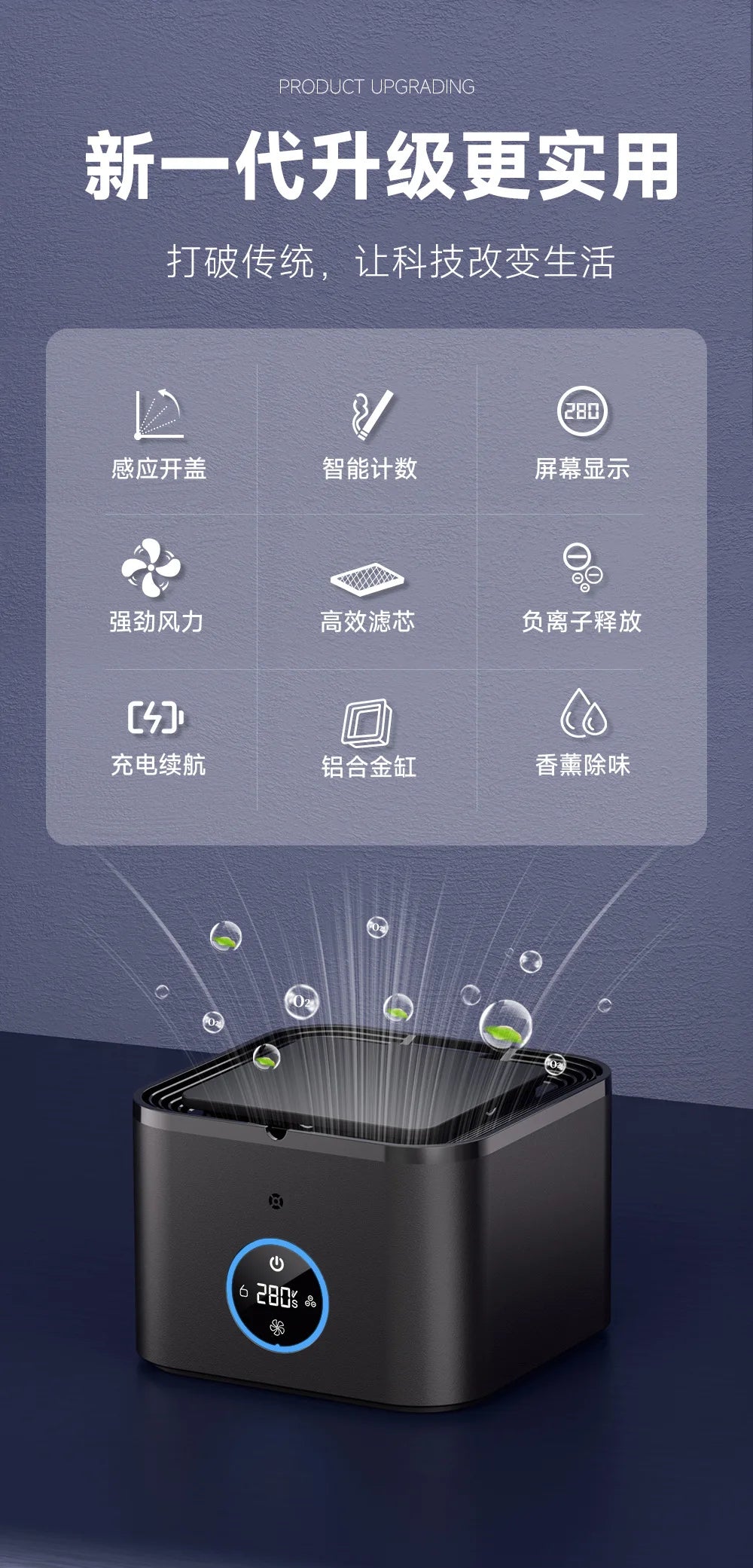 Smart Ashtray Air Purifier